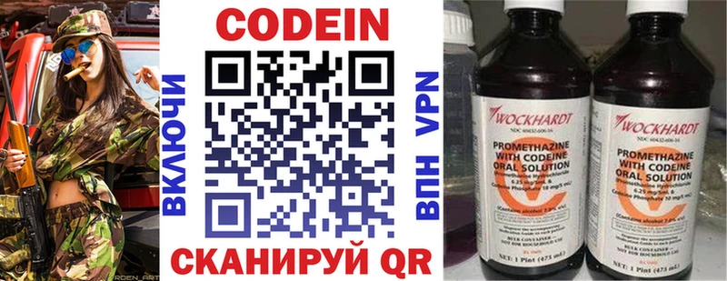 Кодеин напиток Lean (лин)  Ревда 